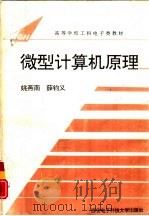 微型计算机原理  第3版（1985 PDF版）