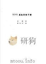 用户安装与系统管理手册（1987 PDF版）