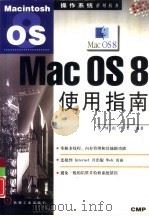 Mac OS 8使用指南（1998 PDF版）