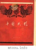 中国民歌（1959 PDF版）