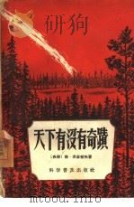 天下有没有奇迹（1959 PDF版）