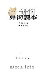 算术课本（1953 PDF版）