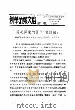 学习『实践论』  新华活叶文选  第315号（1951 PDF版）