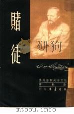 赌徒（1951 PDF版）