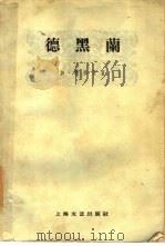 德黑兰（1959 PDF版）