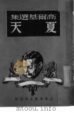 夏天（1946 PDF版）