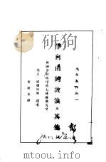 争自由的波浪及其他（1927 PDF版）