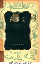 达尔文（1954 PDF版）
