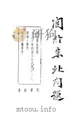 关于东北问题（1947 PDF版）