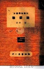 论苏联（1946 PDF版）