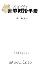 世界政治手册（1937 PDF版）