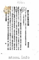 国共谈判真相  7  关于宪政与团结问题（ PDF版）