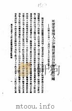 国共谈判真相  7  延安有资格人士评论盟国援助物资分配问题（ PDF版）