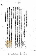 国共谈判真相  7  评三届三次国民参政会（ PDF版）