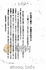 在民主与团结的基础上加强抗战争取最后胜利（1944年11月第1版 PDF版）