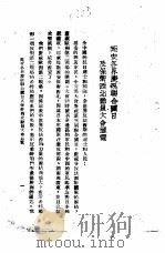 在民主与团结的基础上加强抗战争取最后胜利（1944 PDF版）