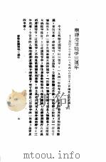 在民主与团结的基础上加强抗战争取最后胜利（1944年11月第1版 PDF版）
