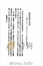 在民主与团结的基础上加强抗战争取最后胜利（1944年11月第1版 PDF版）