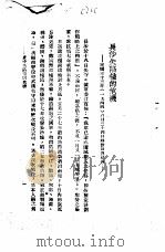 在民主与团结的基础上加强抗战争取最后胜利（1944 PDF版）