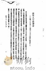 在民主与团结的基础上加强抗战争取最后胜利（1944 PDF版）