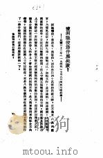 在民主与团结的基础上加强抗战争取最后胜利（1944 PDF版）