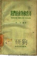我们的食物和营养（1959 PDF版）
