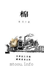 棉（1951 PDF版）