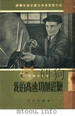 我的高速切削经验（1953 PDF版）
