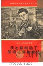 我怎样创造了循环技术检查法（1954 PDF版）