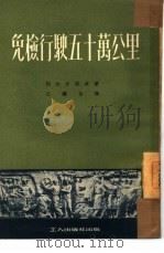 免检行驶五十万公里（1951 PDF版）