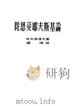 陀思妥耶夫斯基论（1957 PDF版）