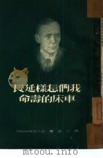 我们怎样延长车床的寿命（1951 PDF版）