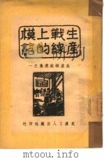 生产战线上的模范（ PDF版）
