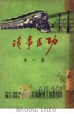 功臣事迹  第1集（ PDF版）