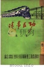 功臣事迹  第2集（ PDF版）