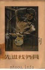 先进线务员（1957 PDF版）