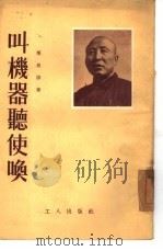 叫机器听使唤（1954 PDF版）