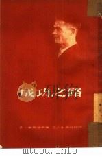成功之路（1951 PDF版）