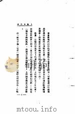 恶魔  人类和自然（1936 PDF版）
