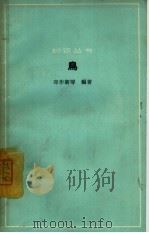 鸟（1965 PDF版）