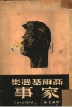 高乐基选集  家事（1950 PDF版）