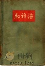 红旗谱（1957 PDF版）