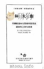 在莫斯科城斯大林选区两次选民大会上的演说 1937年12月21日和1946年2月9日 1950 PDF电子版封面 (苏)斯大林著