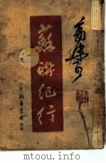 苏联纪行（1946 PDF版）