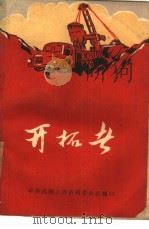 开拓者（ PDF版）