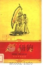 洪秀全（1959 PDF版）