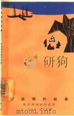 安达瑞的故事（1963 PDF版）