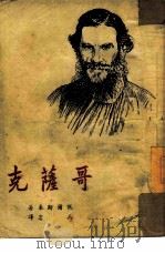 哥萨克（1949 PDF版）