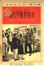 满纸辛酸的保单（1966 PDF版）
