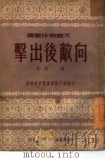 向敌后出击（1951 PDF版）